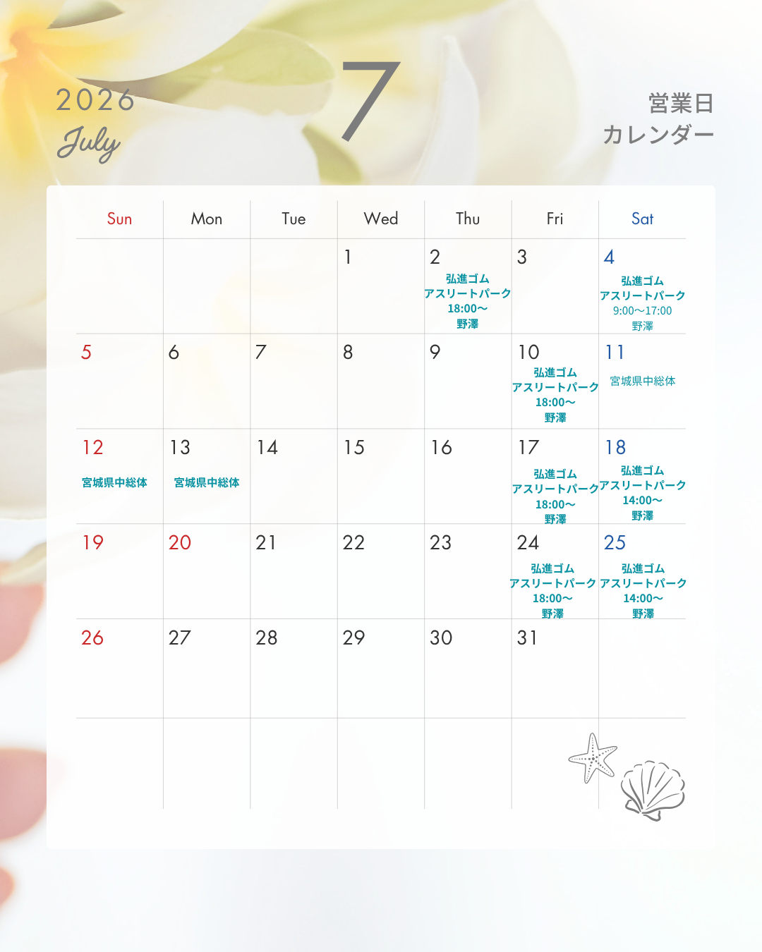 予定表です